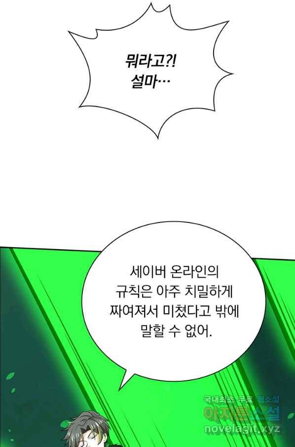 보스몹은 죽을수록 강해진다 199화 59