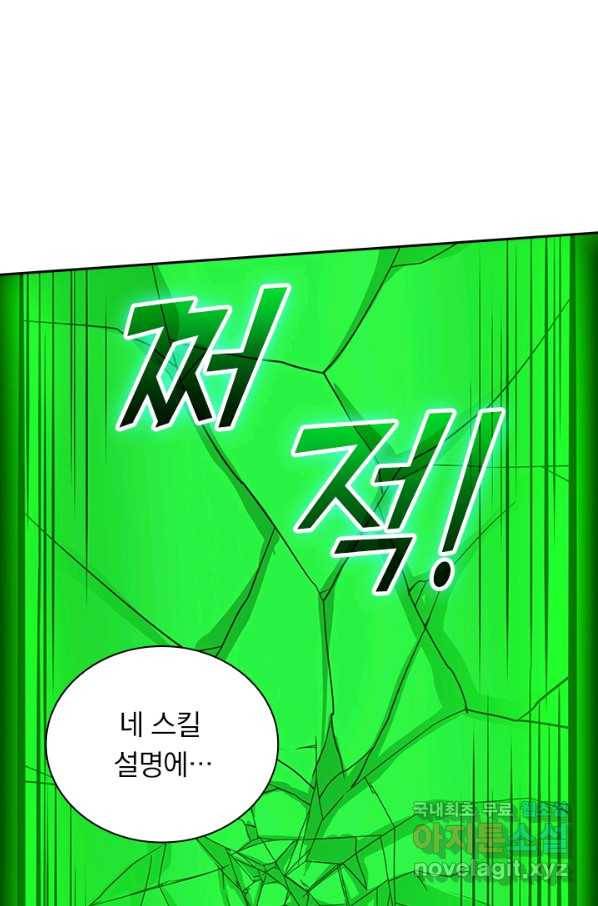 보스몹은 죽을수록 강해진다 199화 63