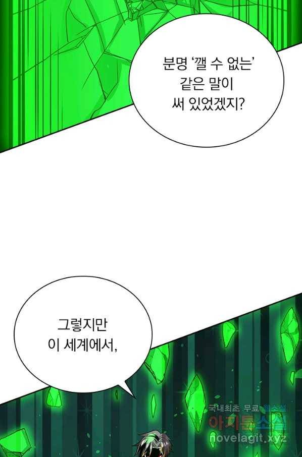 보스몹은 죽을수록 강해진다 199화 64