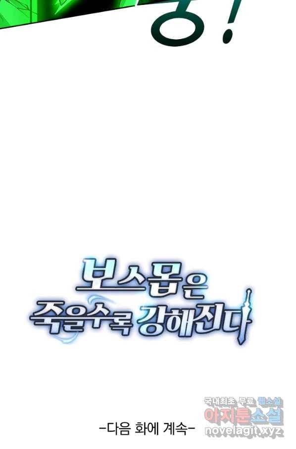 보스몹은 죽을수록 강해진다 199화 66