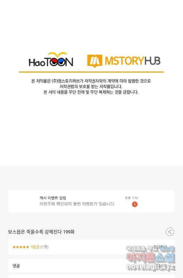 보스몹은 죽을수록 강해진다 199화 67