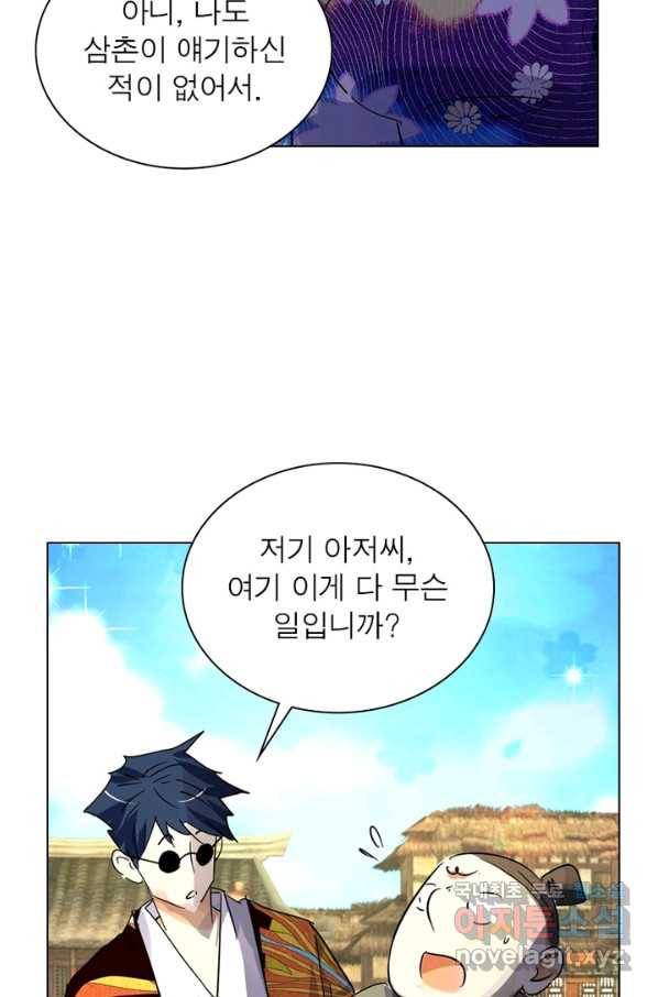 한기담 157화 8