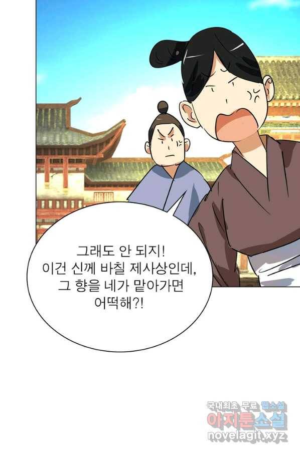 한기담 157화 17
