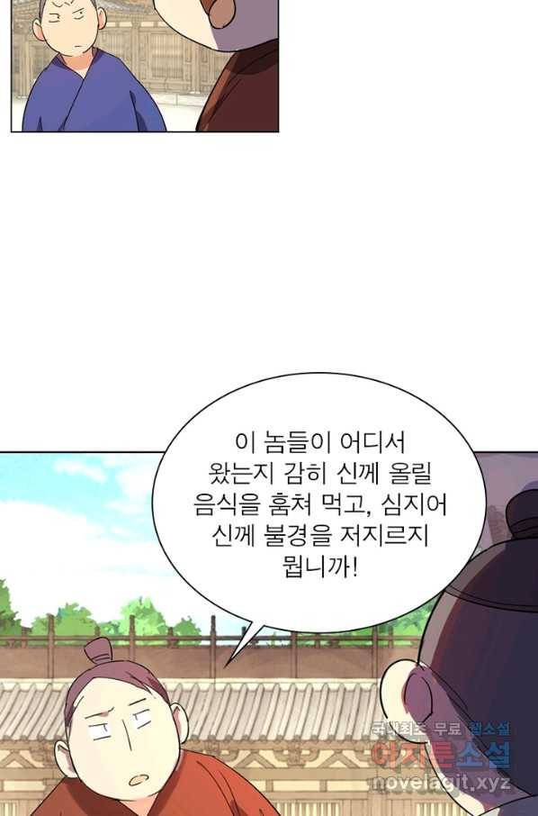한기담 157화 24