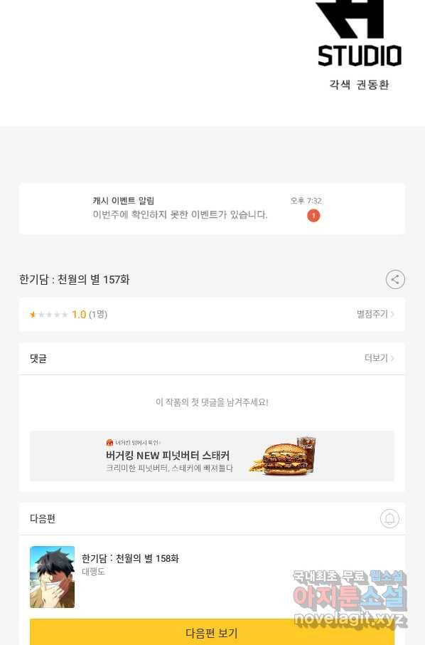 한기담 157화 55