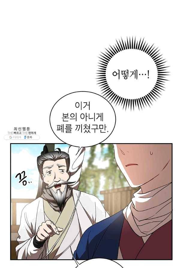 무당기협 68화 5
