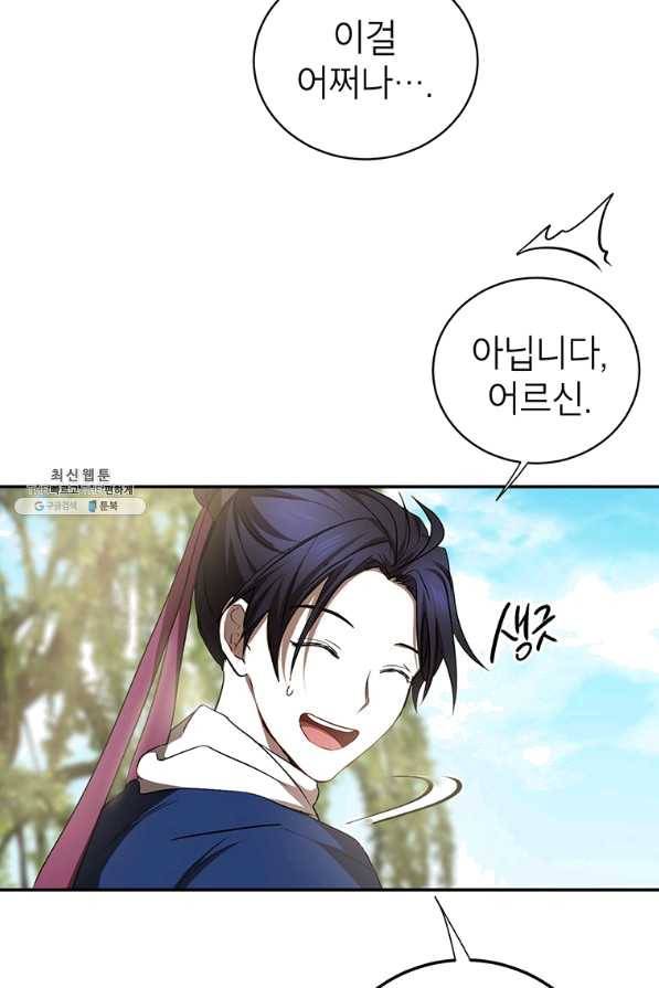 무당기협 68화 6