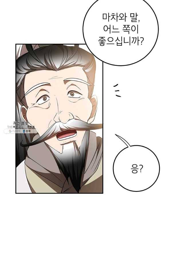 무당기협 68화 7