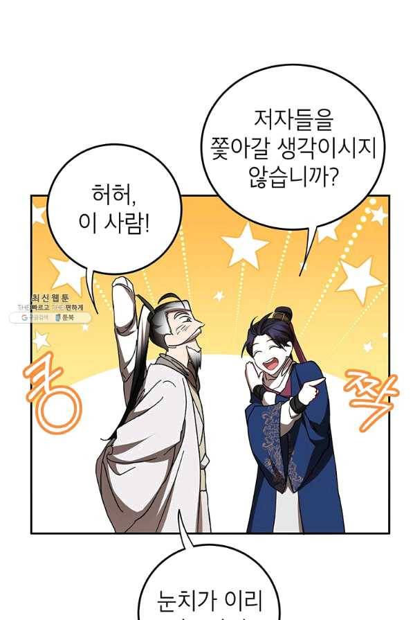 무당기협 68화 8