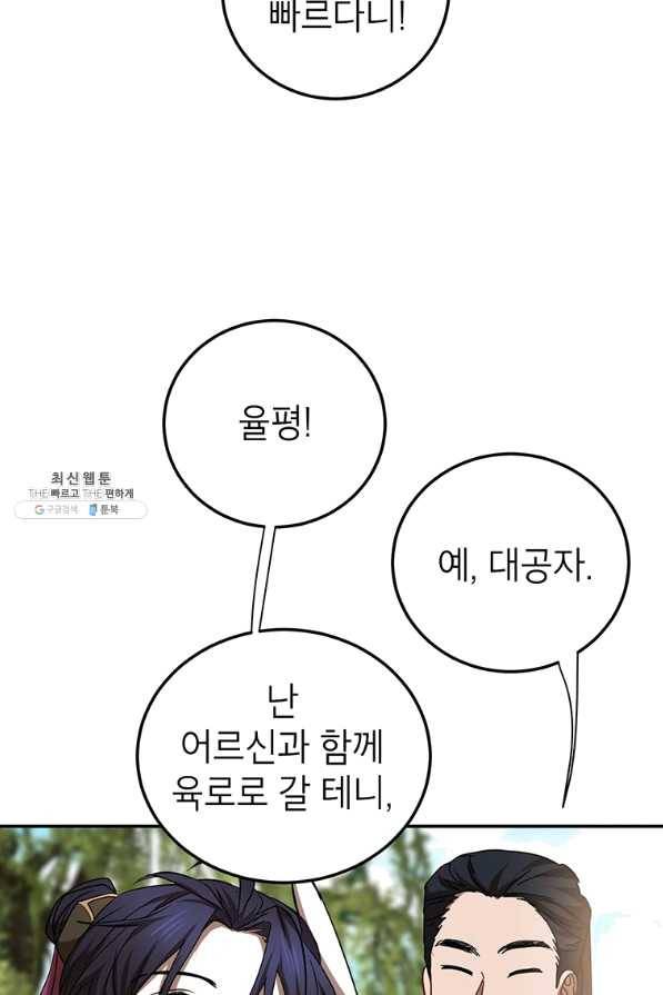 무당기협 68화 9