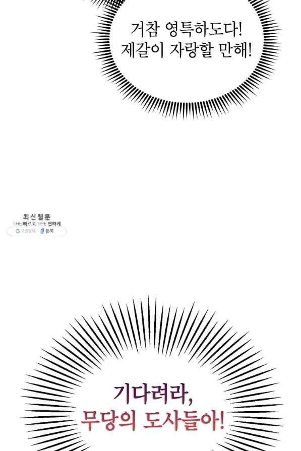 무당기협 68화 13