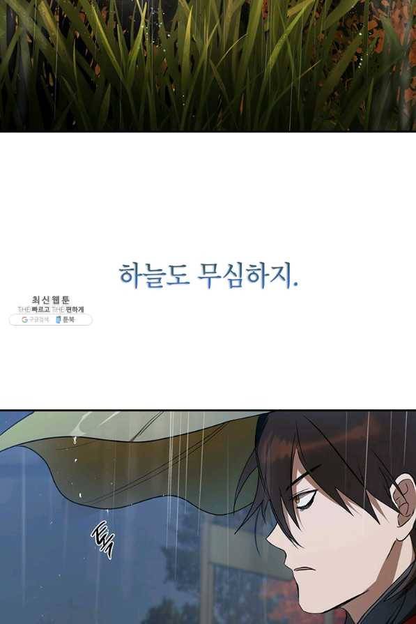 무당기협 68화 18