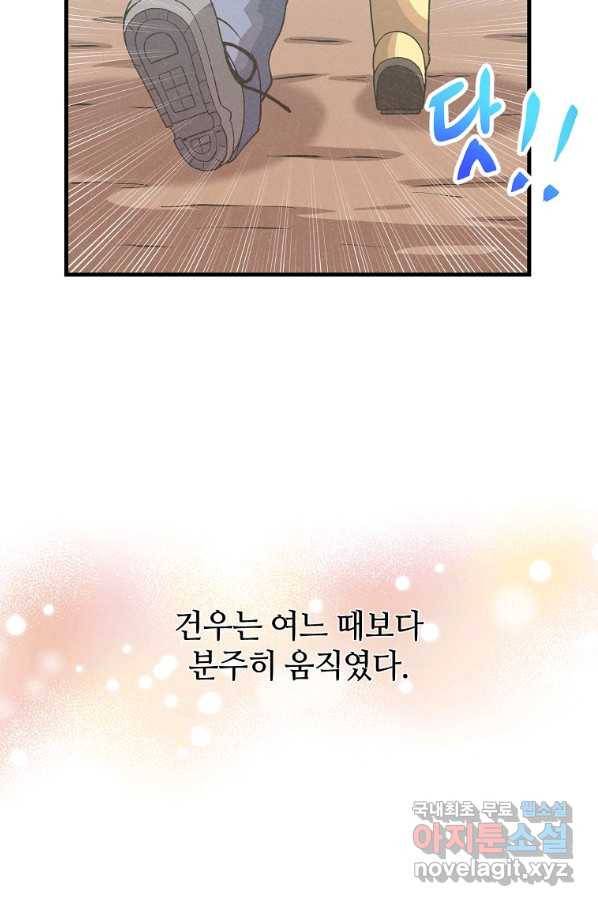 정령 농사꾼 91화 3