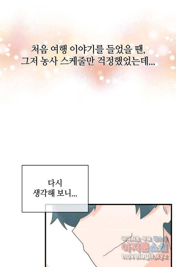 정령 농사꾼 91화 9