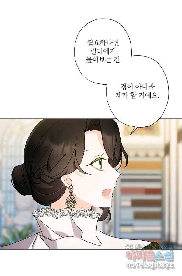 신데렐라를 곱게 키웠습니다 70화 1