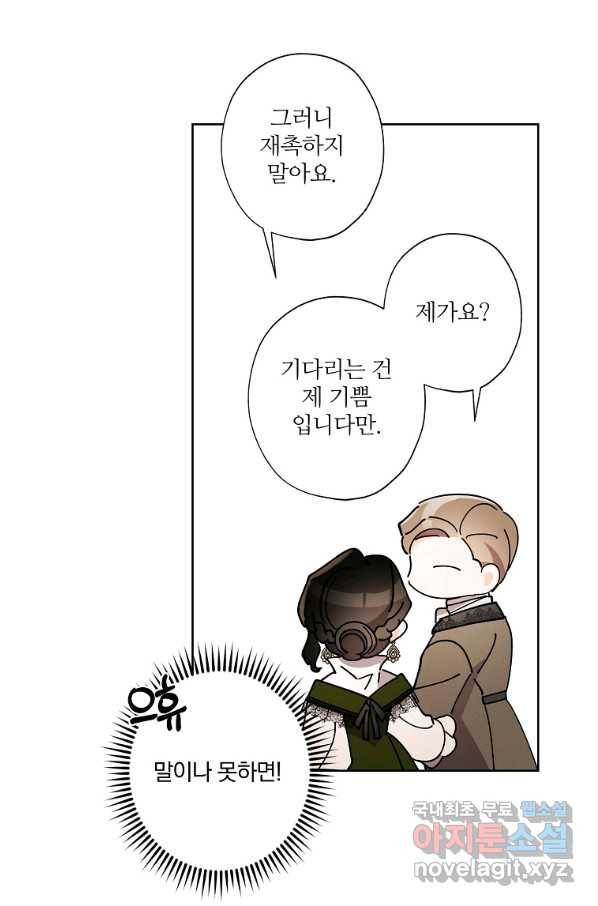 신데렐라를 곱게 키웠습니다 70화 2