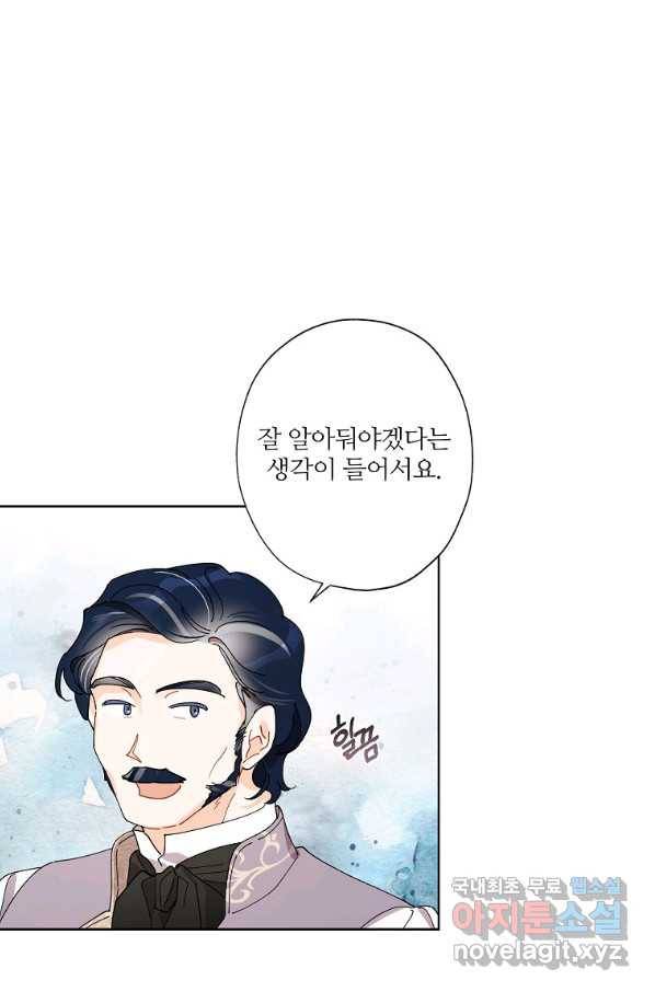 신데렐라를 곱게 키웠습니다 70화 7