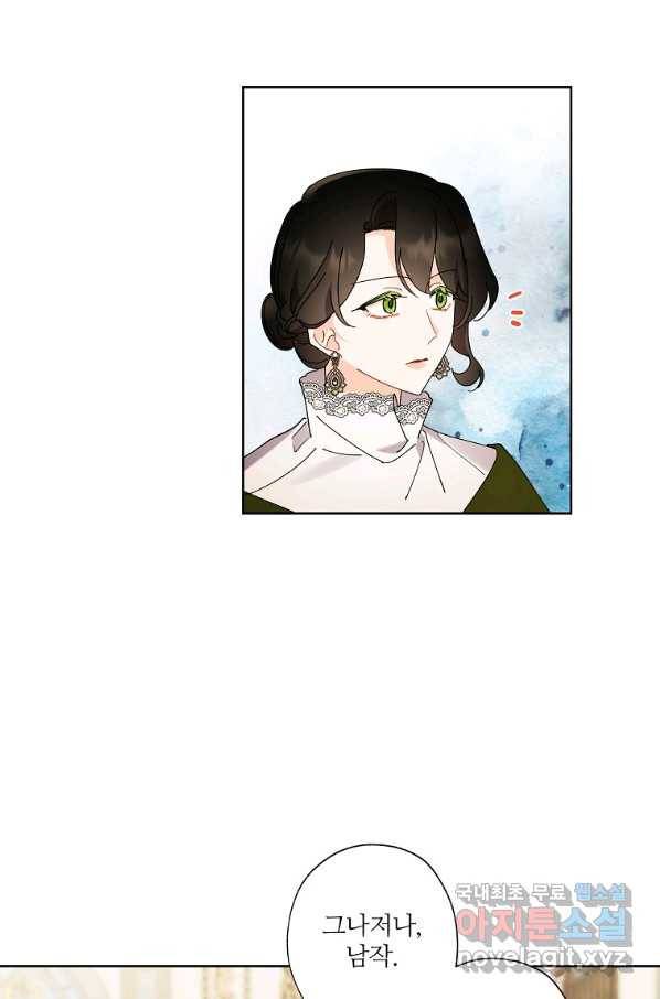 신데렐라를 곱게 키웠습니다 70화 8