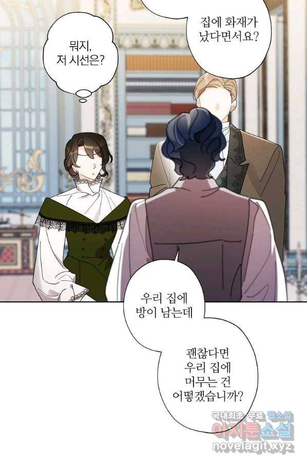 신데렐라를 곱게 키웠습니다 70화 9
