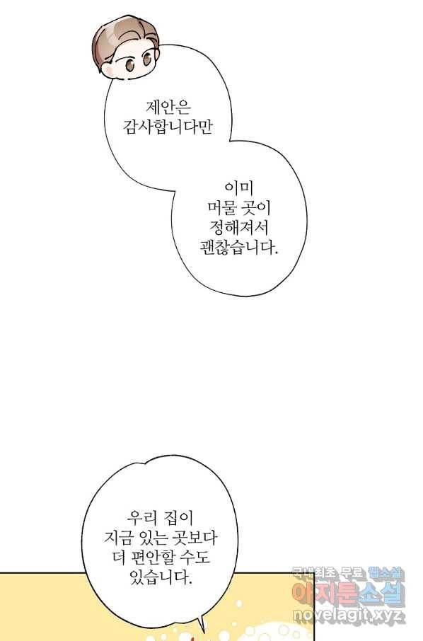 신데렐라를 곱게 키웠습니다 70화 10