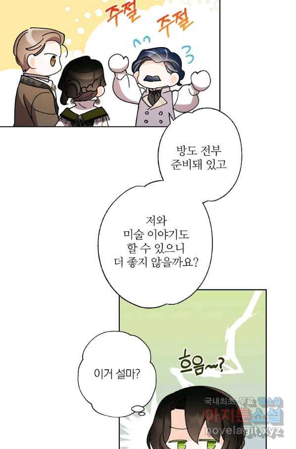 신데렐라를 곱게 키웠습니다 70화 11