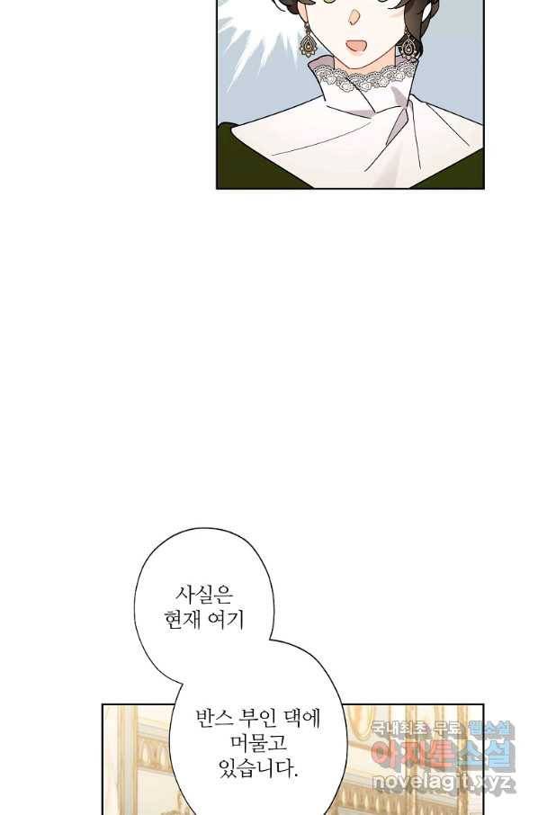 신데렐라를 곱게 키웠습니다 70화 12