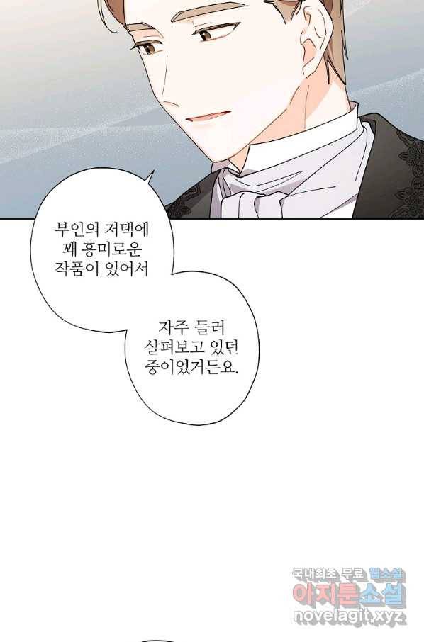 신데렐라를 곱게 키웠습니다 70화 14