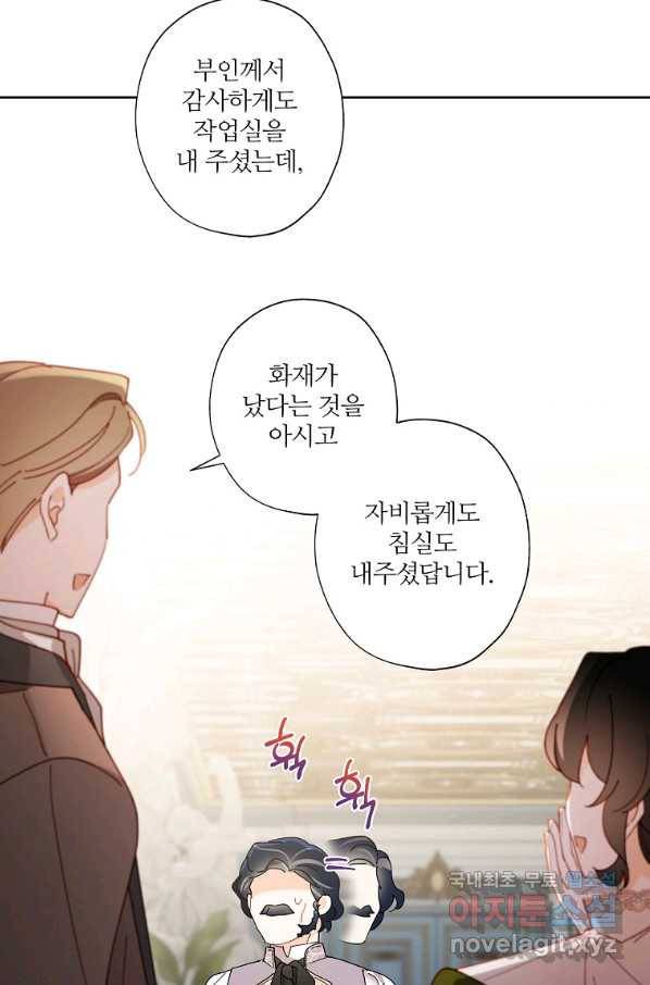 신데렐라를 곱게 키웠습니다 70화 15