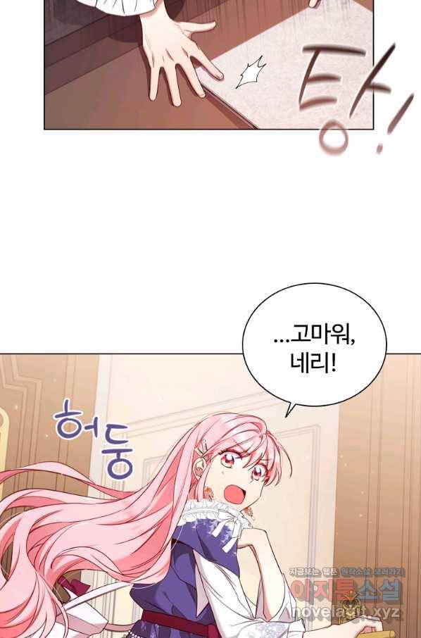 이혼당했지만 재벌입니다 40화 12