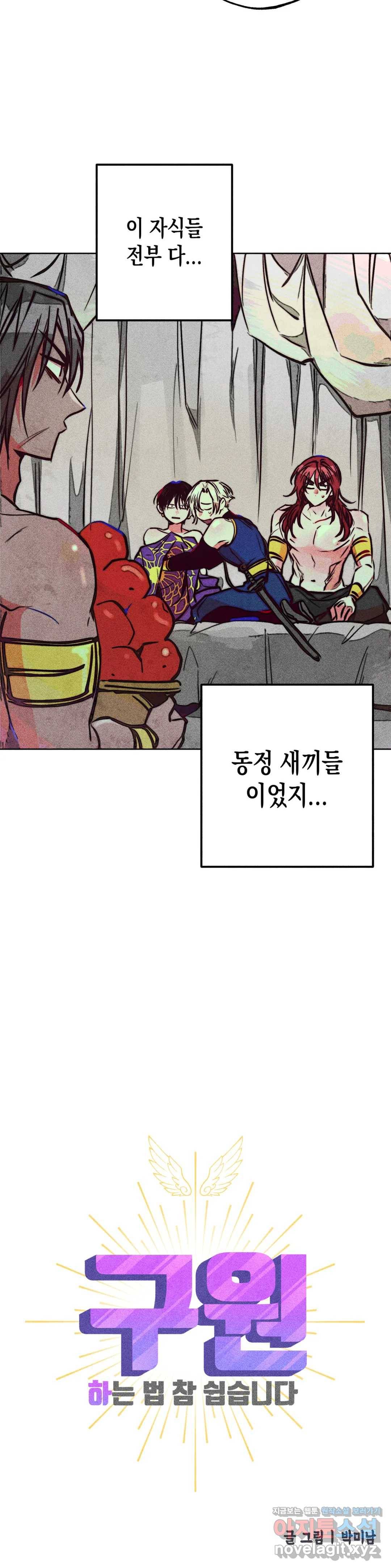 구원하는 법 참 쉽습니다 34화 신관을 임명하는 법 참 쉽습니다 (7) 11
