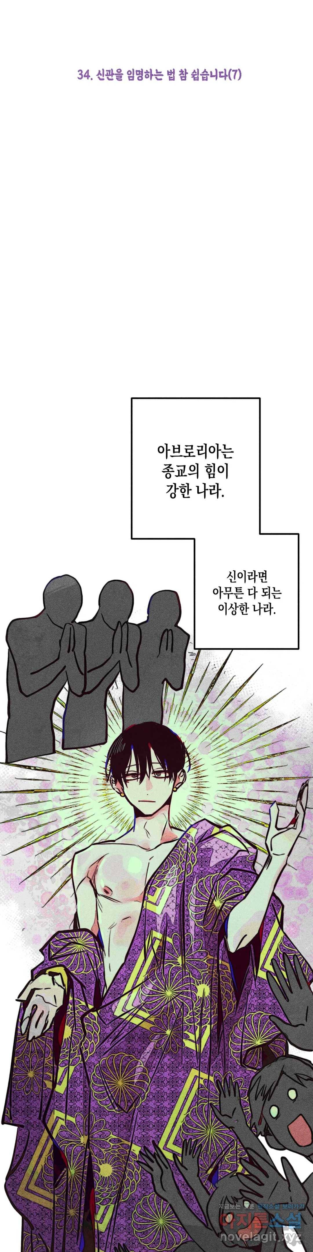 구원하는 법 참 쉽습니다 34화 신관을 임명하는 법 참 쉽습니다 (7) 12