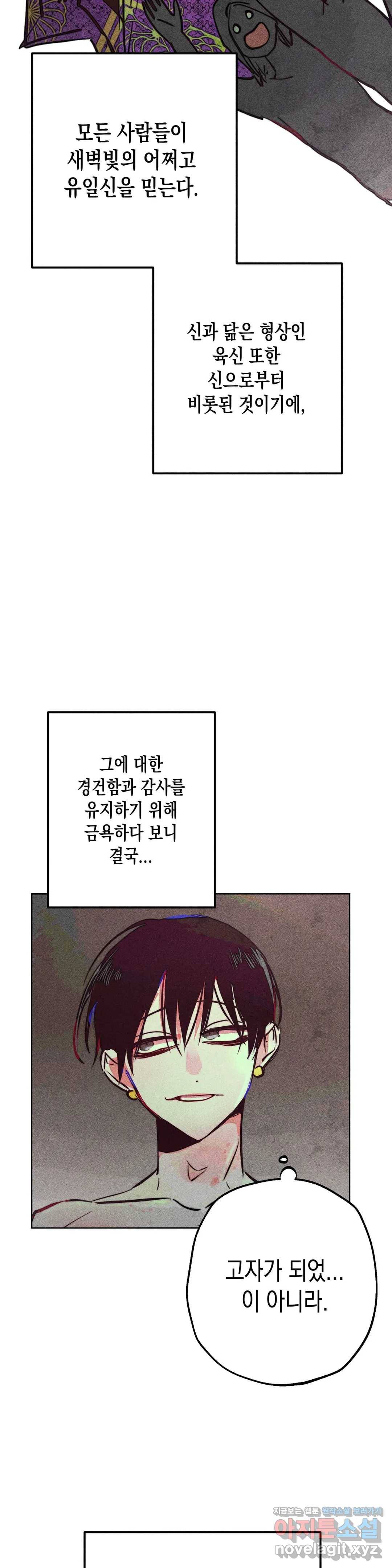 구원하는 법 참 쉽습니다 34화 신관을 임명하는 법 참 쉽습니다 (7) 13