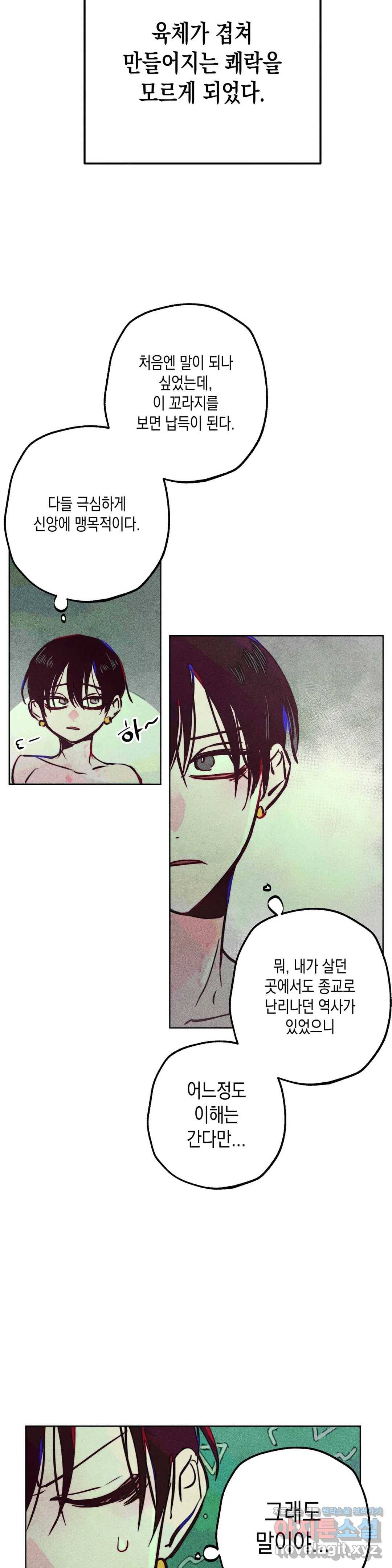 구원하는 법 참 쉽습니다 34화 신관을 임명하는 법 참 쉽습니다 (7) 14