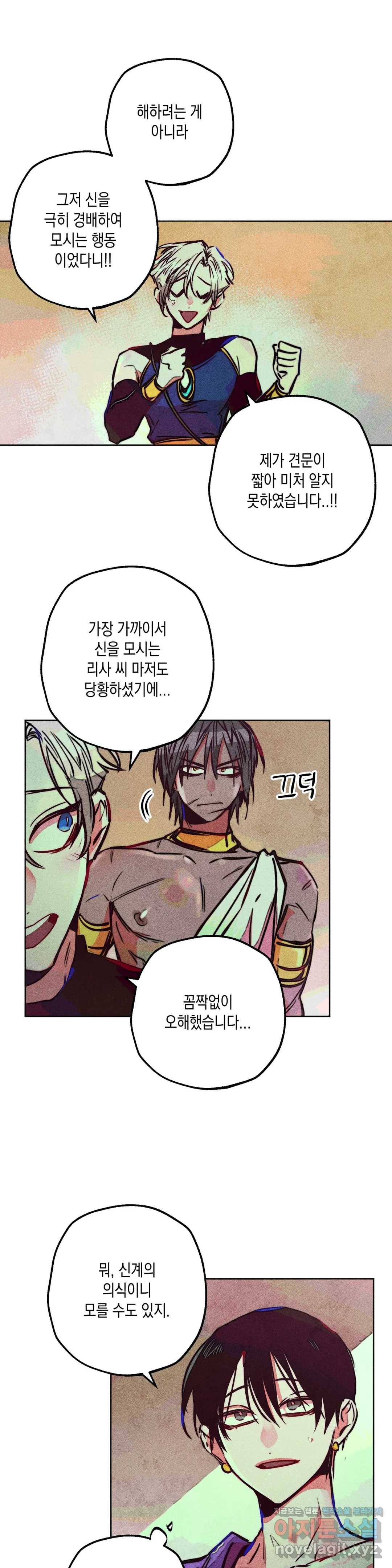 구원하는 법 참 쉽습니다 34화 신관을 임명하는 법 참 쉽습니다 (7) 17