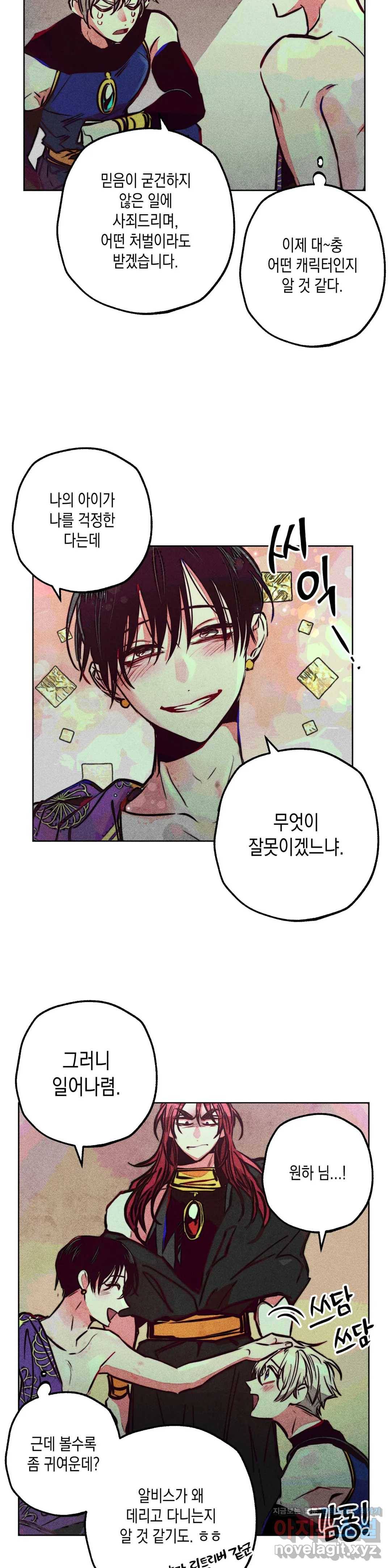 구원하는 법 참 쉽습니다 34화 신관을 임명하는 법 참 쉽습니다 (7) 20
