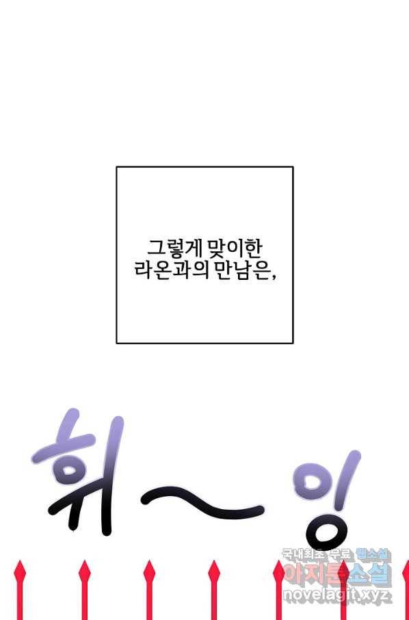 길들이는 공녀님 66화 1