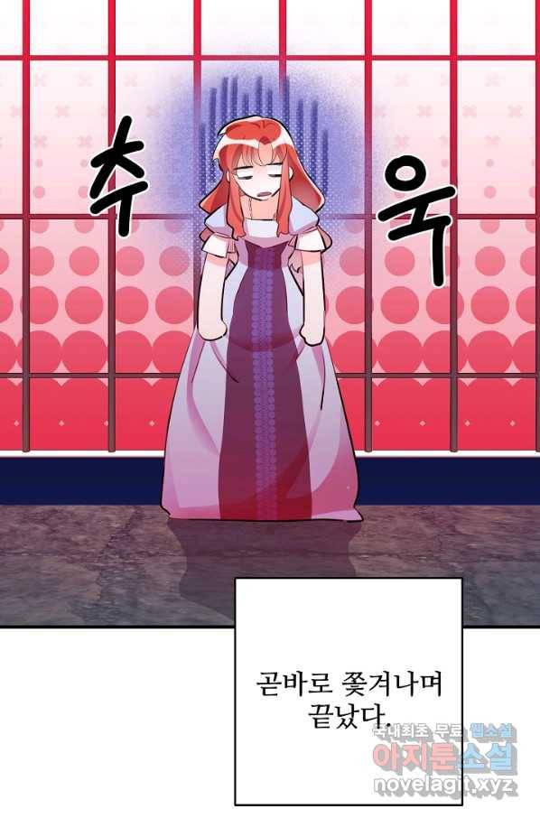 길들이는 공녀님 66화 2