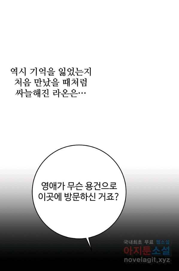 길들이는 공녀님 66화 3