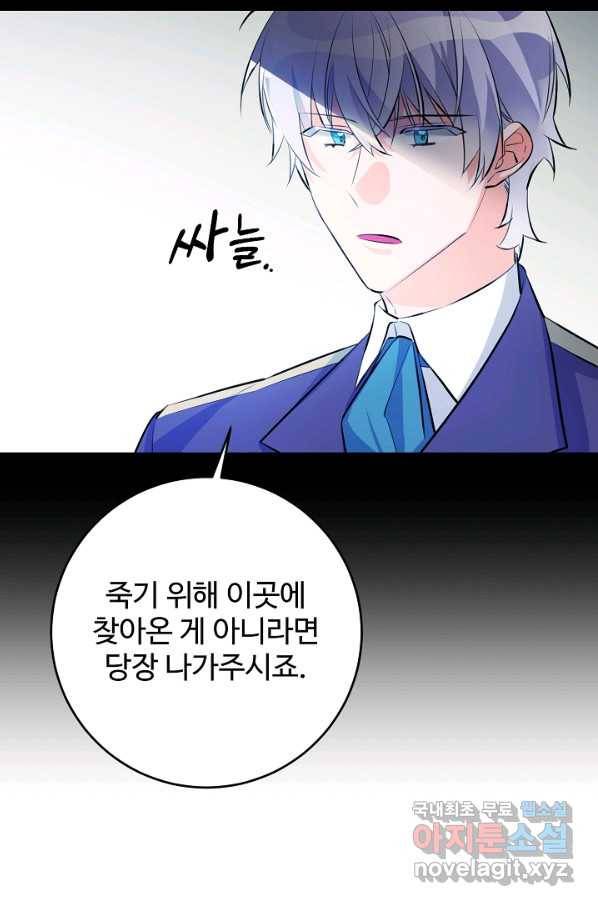 길들이는 공녀님 66화 4
