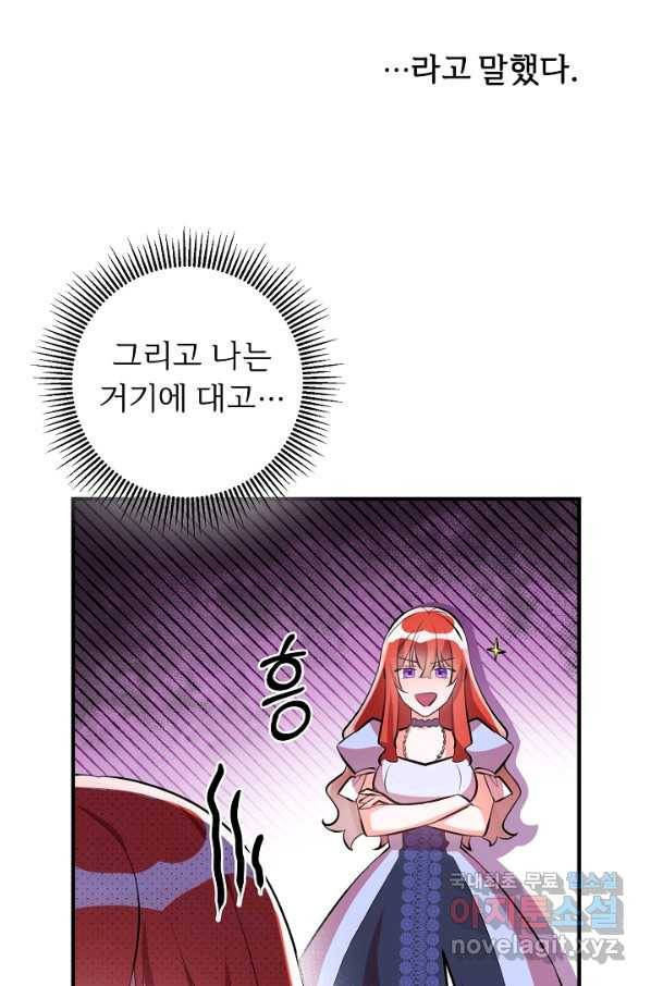 길들이는 공녀님 66화 5