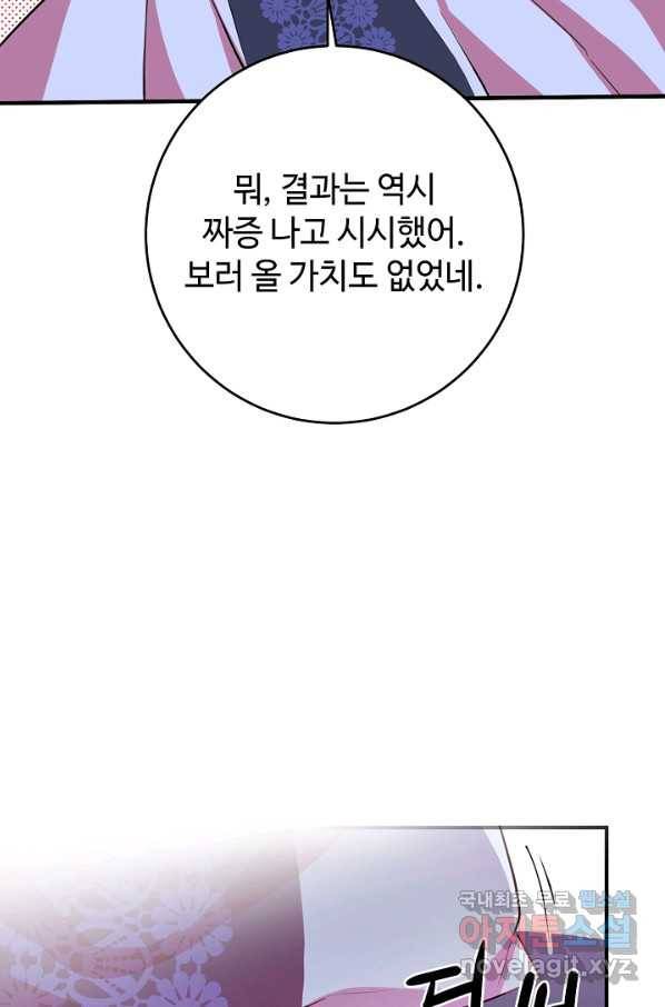 길들이는 공녀님 66화 8