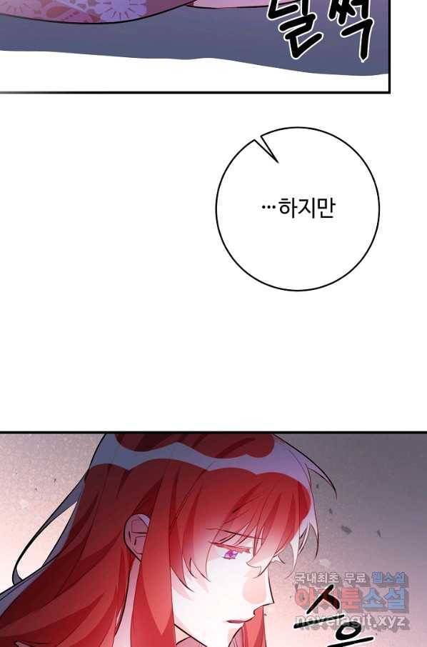 길들이는 공녀님 66화 9