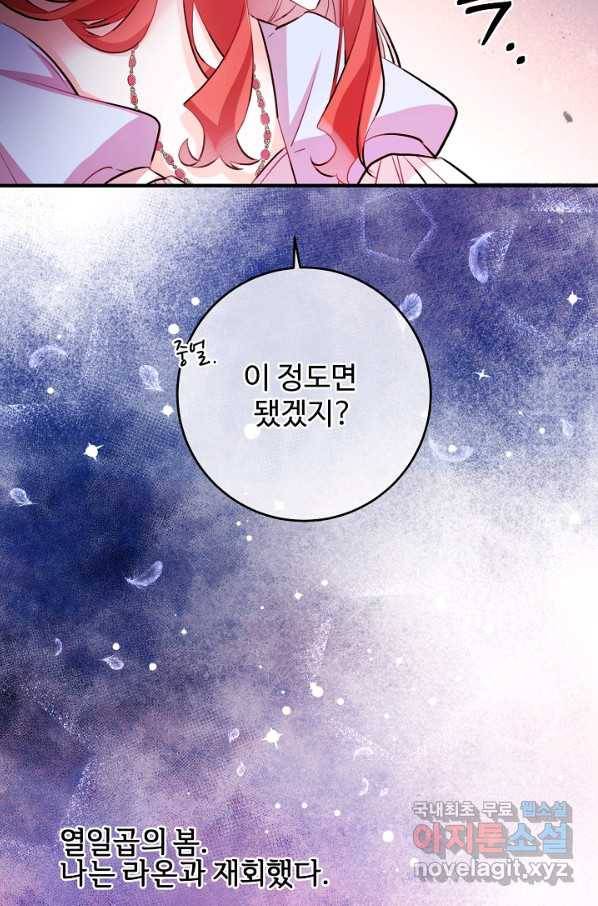 길들이는 공녀님 66화 10