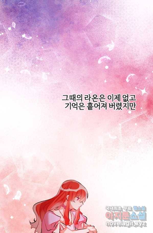 길들이는 공녀님 66화 11