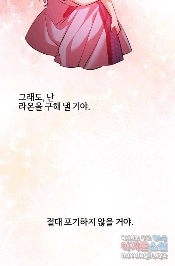 길들이는 공녀님 66화 12
