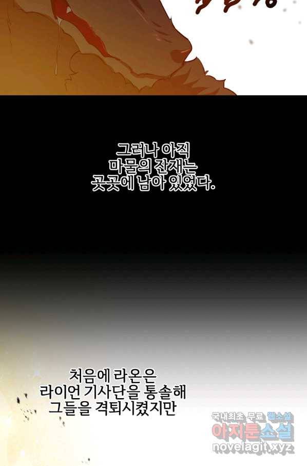 길들이는 공녀님 66화 16