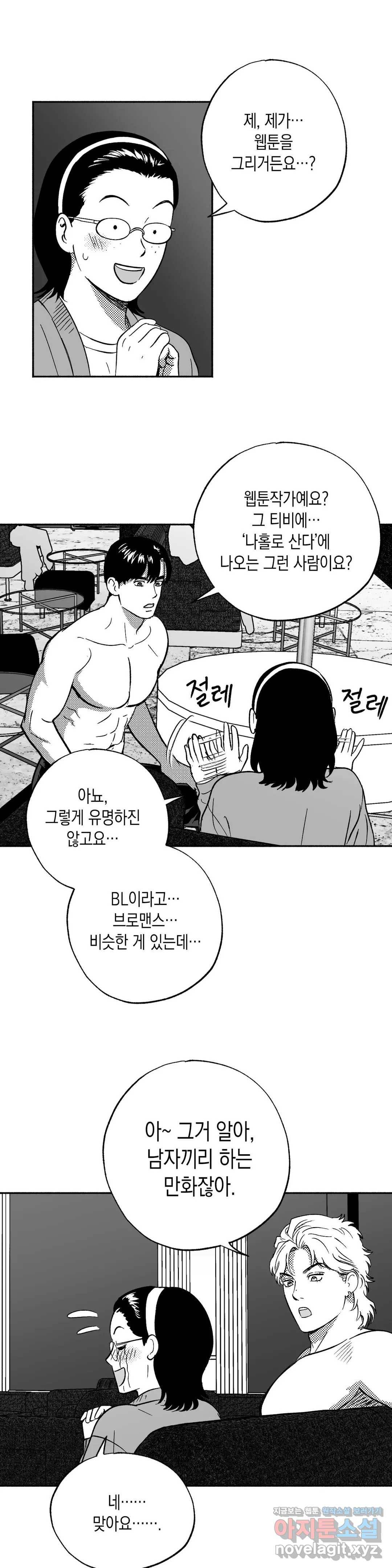 밤에 사는 남자 19화 모델 (2) 1
