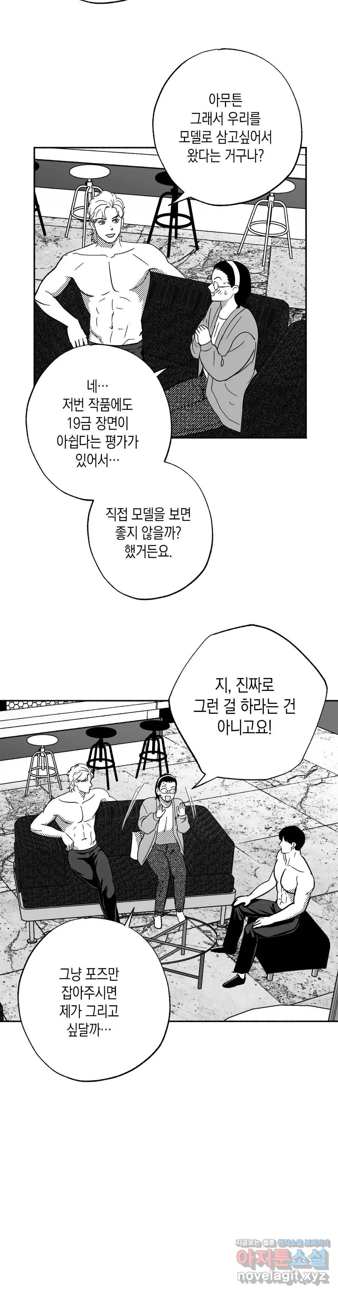 밤에 사는 남자 19화 모델 (2) 2