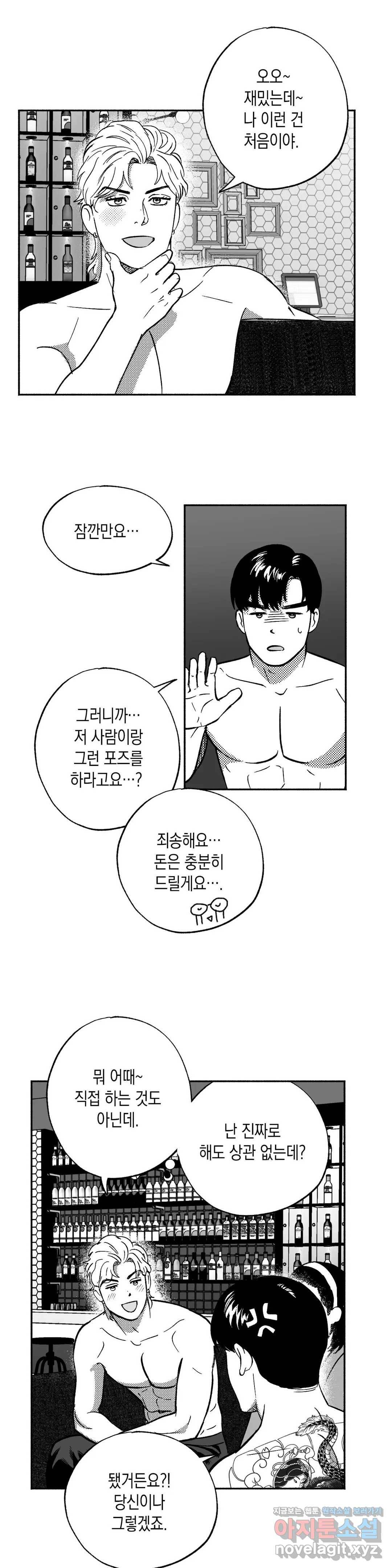 밤에 사는 남자 19화 모델 (2) 3