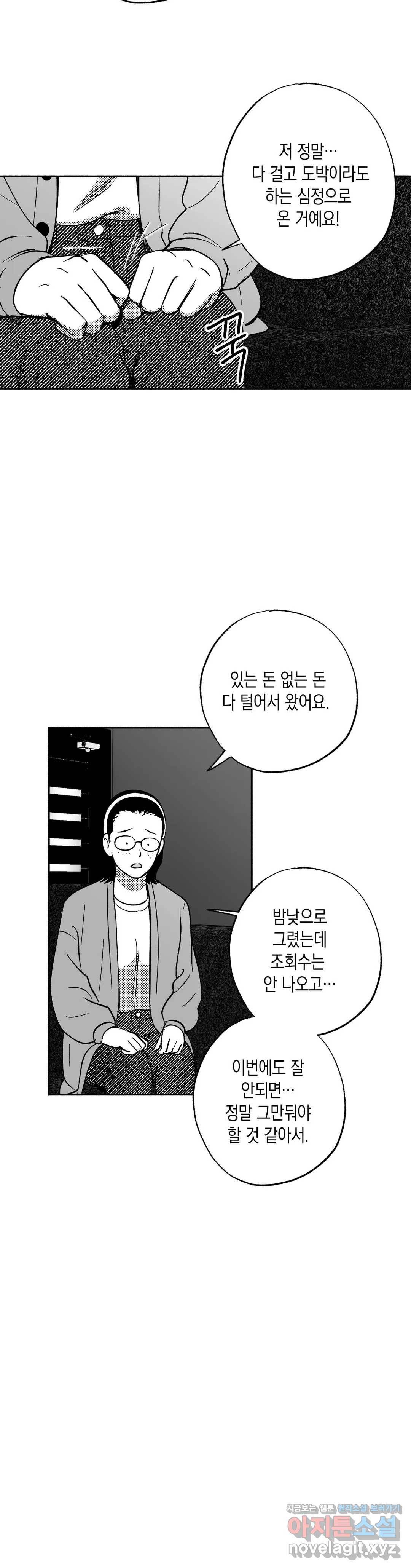 밤에 사는 남자 19화 모델 (2) 4